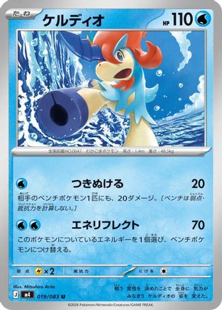Image of Keldeo (019/083) - M4 Ninja Spinner