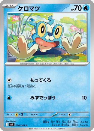 Image of Froakie - 020/083 (020/083) - M4 Ninja Spinner