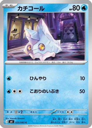 Image of Bergmite (023/083) - M4 Ninja Spinner