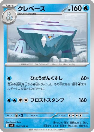 Image of Avalugg (024/083) - M4 Ninja Spinner