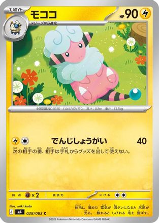 Image of Flaaffy (028/083) - M4 Ninja Spinner