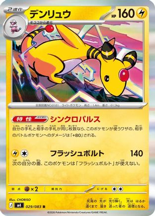 Image of Ampharos - 029/083 (029/083) - M4 Ninja Spinner Holofoil