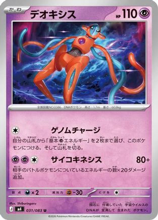 Image of Deoxys - 031/083 (031/083) - M4 Ninja Spinner