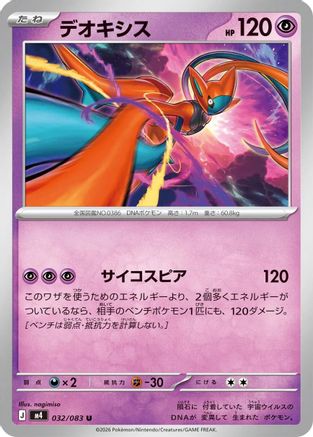 Image of Deoxys - 032/083 (032/083) - M4 Ninja Spinner