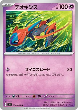 Image of Deoxys - 034/083 (034/083) - M4 Ninja Spinner