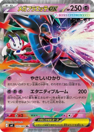 Image of Mega Floette ex - 035/083 (035/083) - M4 Ninja Spinner Holofoil