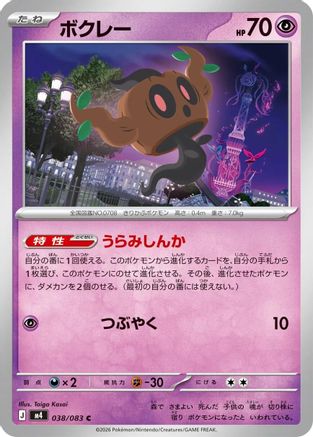 Image of Phantump (038/083) - M4 Ninja Spinner