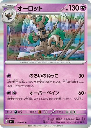 Image of Trevenant (039/083) - M4 Ninja Spinner Holofoil