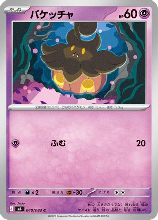 Image of Pumpkaboo (040/083) - M4 Ninja Spinner