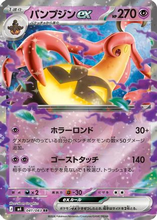 Image of Gourgeist ex - 041/083 (041/083) - M4 Ninja Spinner Holofoil