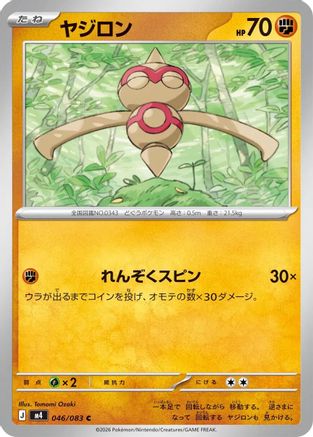 Image of Baltoy (046/083) - M4 Ninja Spinner