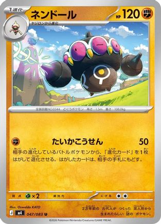 Image of Claydol - 047/083 (047/083) - M4 Ninja Spinner
