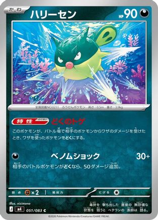 Image of Qwilfish (051/083) - M4 Ninja Spinner