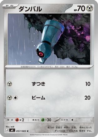 Image of Beldum (057/083) - M4 Ninja Spinner