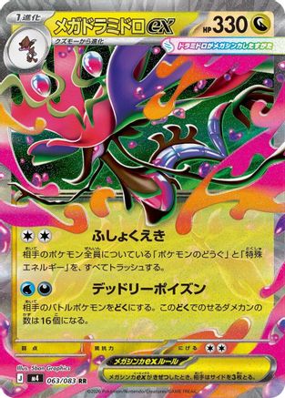 Image of Mega Dragalge ex - 063/083 (063/083) - M4 Ninja Spinner Holofoil