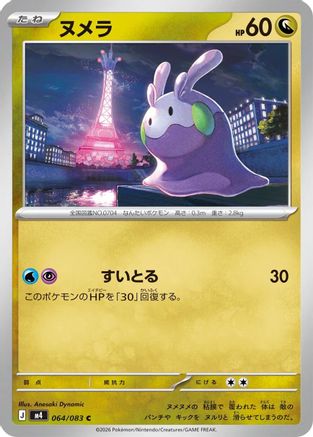 Image of Goomy (064/083) - M4 Ninja Spinner