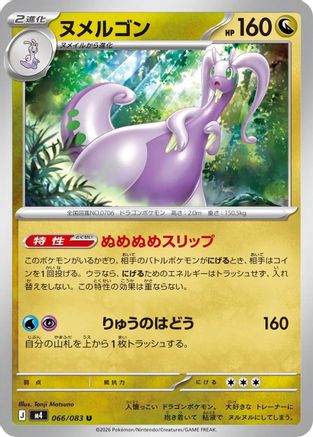 Image of Goodra (066/083) - M4 Ninja Spinner