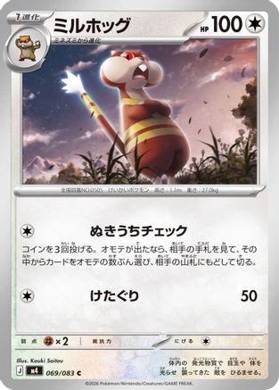 Image of Watchog - 069/083 (069/083) - M4 Ninja Spinner