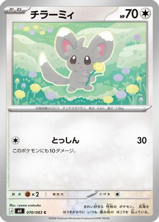 Image of Minccino (070/083) - M4 Ninja Spinner