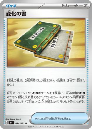 Image of Book of Transformation (074/083) - M4 Ninja Spinner