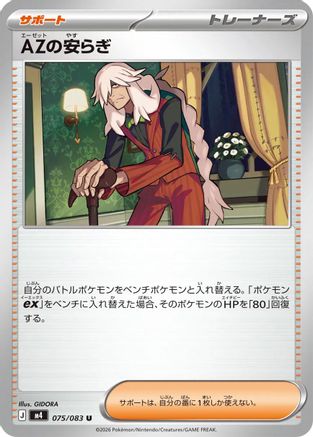 Image of AZ's Tranquility - 075/083 (075/083) - M4 Ninja Spinner