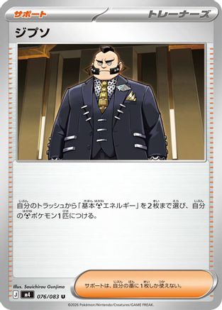 Image of Philippe - 076/083 (076/083) - M4 Ninja Spinner