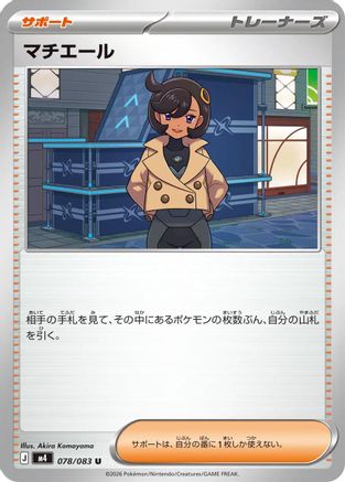 Image of Emma - 078/083 (078/083) - M4 Ninja Spinner