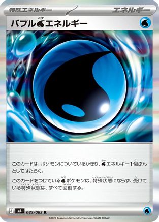 Image of Bubble W Energy (082/083) - M4 Ninja Spinner Holofoil