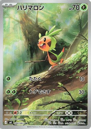Image of Chespin - 084/083 (084/083) - M4 Ninja Spinner Holofoil