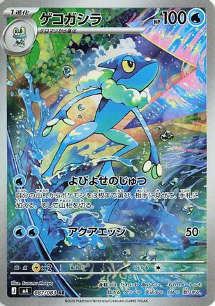Image of Frogadier - 087/083 (087/083) - M4 Ninja Spinner Holofoil