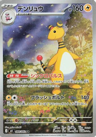 Image of Ampharos - 088/083 (088/083) - M4 Ninja Spinner Holofoil