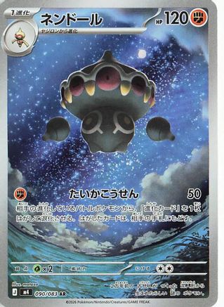 Image of Claydol - 090/083 (090/083) - M4 Ninja Spinner Holofoil