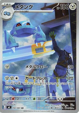 Image of Metang - 092/083 (092/083) - M4 Ninja Spinner Holofoil