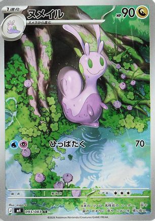 Image of Sliggoo - 093/083 (093/083) - M4 Ninja Spinner Holofoil