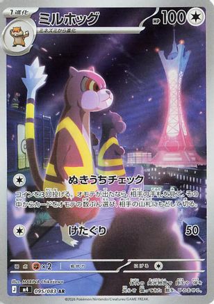 Image of Watchog - 095/083 (095/083) - M4 Ninja Spinner Holofoil