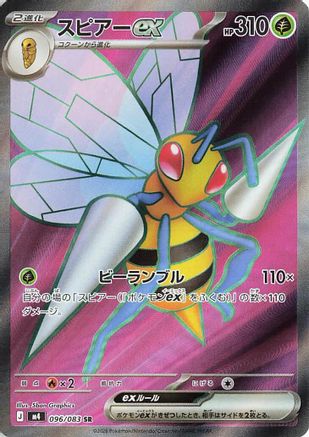 Image of Beedrill ex - 096/083 (096/083) - M4 Ninja Spinner Holofoil