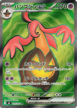 Image of Gourgeist ex - 100/083 (100/083) - M4 Ninja Spinner Holofoil