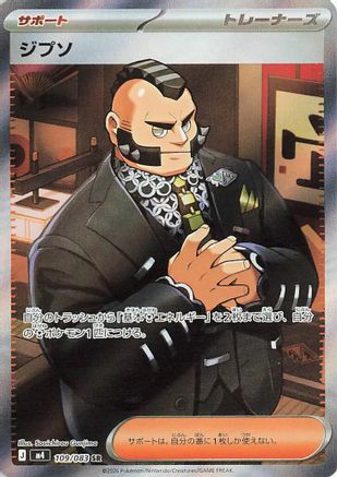 Image of Philippe - 109/083 (109/083) - M4 Ninja Spinner Holofoil