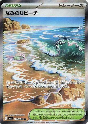 Image of Surfing Beach (112/083) - M4 Ninja Spinner Holofoil