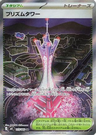 Image of Prism Tower - 113/083 (113/083) - M4 Ninja Spinner Holofoil
