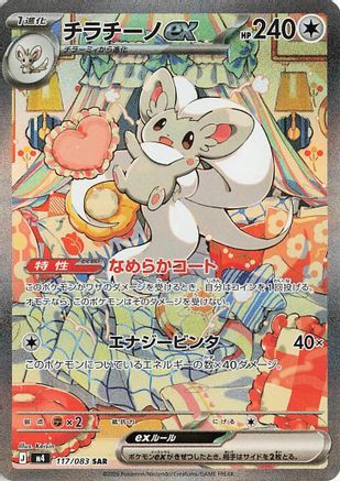 Image of Cinccino ex - 117/083 (117/083) - M4 Ninja Spinner Holofoil
