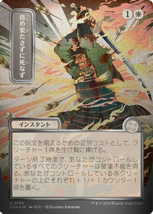Image of Duty Beyond Death (JP Alternate Art) (Silver Scroll Foil) (SOA-134) - Secrets of Strixhaven: Mystical Archive Foil