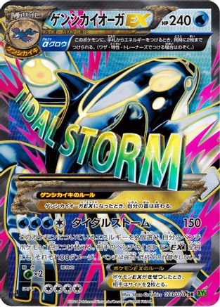 Image of Primal Kyogre EX - 073/070 (073/070) - XY5Bt Tidal Storm 1st Edition Holofoil