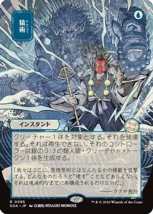 Image of Pongify (JP Alternate Art) (SOA-085) - Secrets of Strixhaven: Mystical Archive