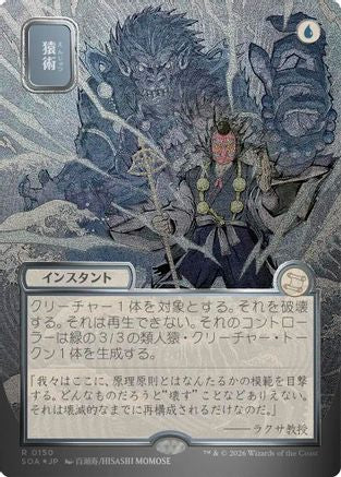 Image of Pongify (JP Alternate Art) (Silver Scroll Foil) (SOA-150) - Secrets of Strixhaven: Mystical Archive Foil