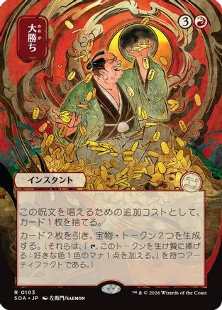 Image of Big Score (JP Alternate Art) (SOA-103) - Secrets of Strixhaven: Mystical Archive