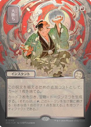 Image of Big Score (JP Alternate Art) (Silver Scroll Foil) (SOA-168) - Secrets of Strixhaven: Mystical Archive Foil