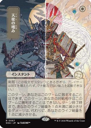 Image of Angel's Grace (JP Alternate Art) (SOA-067) - Secrets of Strixhaven: Mystical Archive