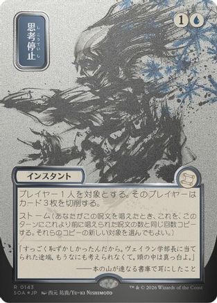 Image of Brain Freeze (JP Alternate Art) (Silver Scroll Foil) (SOA-143) - Secrets of Strixhaven: Mystical Archive Foil