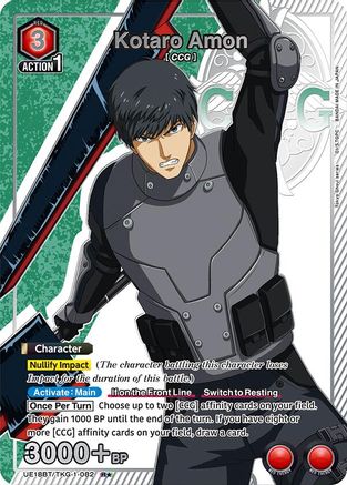 Image of Kotaro Amon (082) (R*) (UE18BT/TKG-1-082) - UE18BT Tokyo Ghoul Foil